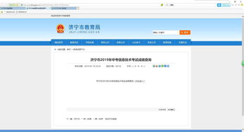 濟(jì)寧市2019年中考信息技術(shù)考試成績(jī)查詢渠道分析與使用建議