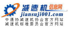 鎮江宇通傳動機械 卓越產品與專業服務，中國減速機信息網推薦企業