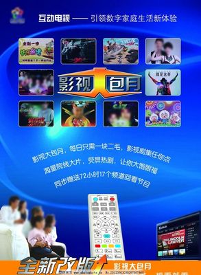 影視點播數字廣告設計 激發觀眾點播欲望的藝術