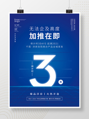 炫彩創(chuàng)意大字報(bào) 數(shù)字倒計(jì)時(shí)海報(bào)系列的設(shè)計(jì)美學(xué)與視覺沖擊力