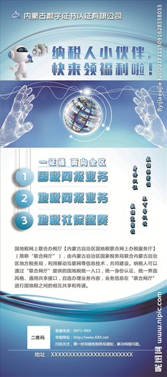 內蒙古數字認證展架海報設計圖__廣告設計_廣告設計_設計圖庫
